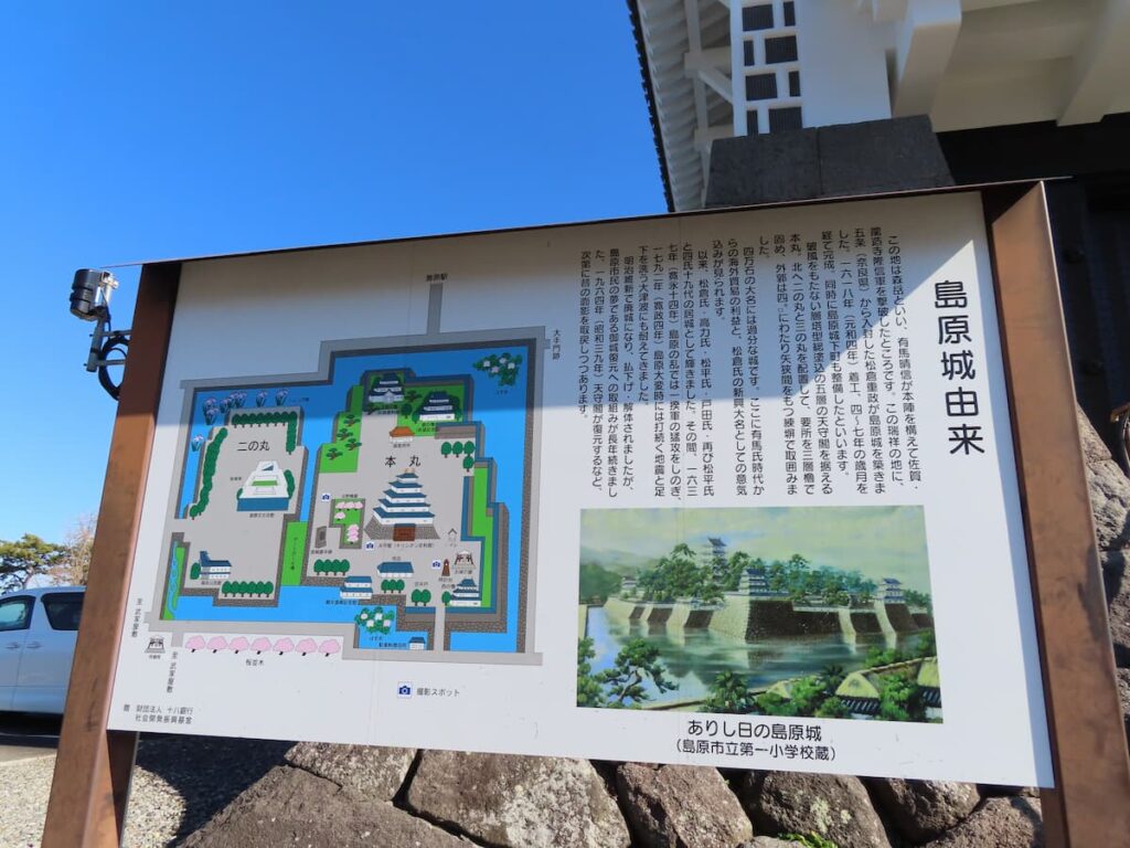 島原城由来の説明板