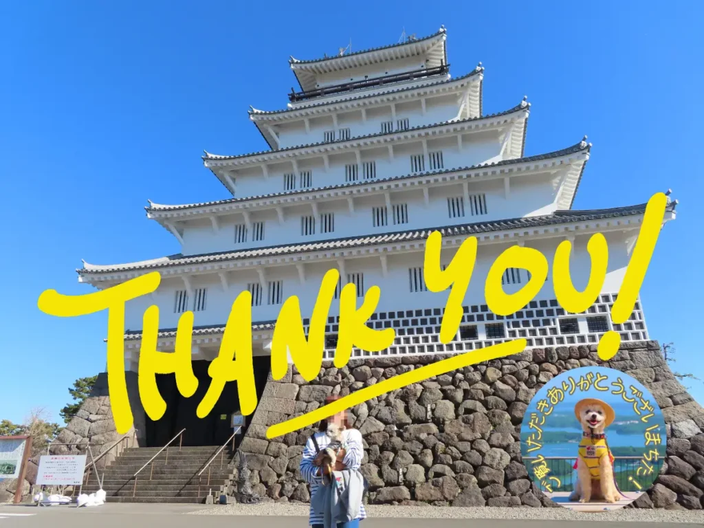 島原城と武家屋敷通りへ犬連れ旅・感謝の言葉