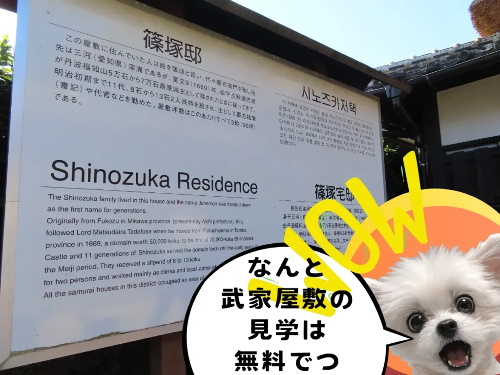 武家屋敷・篠塚邸の案内板