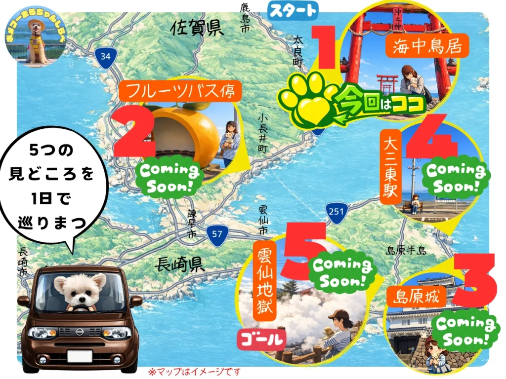 わんこと島原半島を巡る1日旅マップ