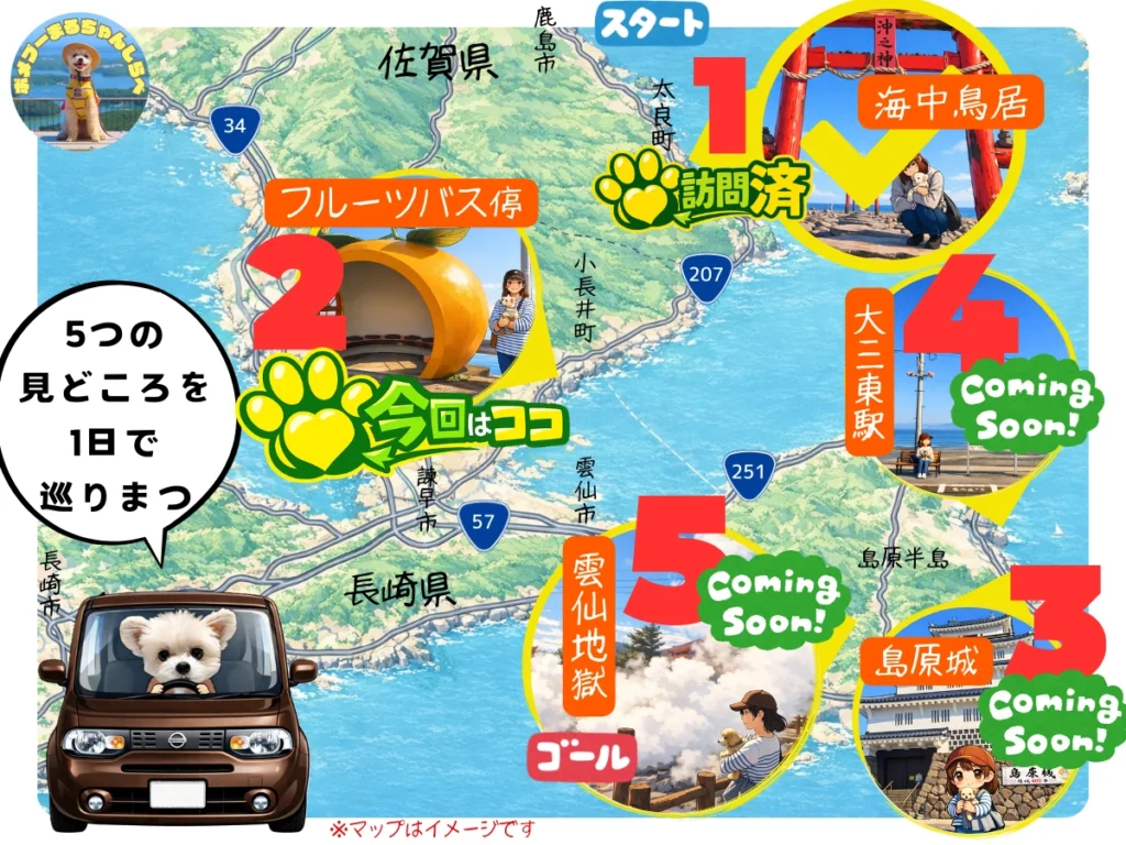 島原半島を巡る犬連れ旅マップ
