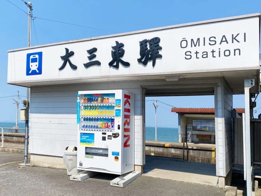 大三東駅の駅舎