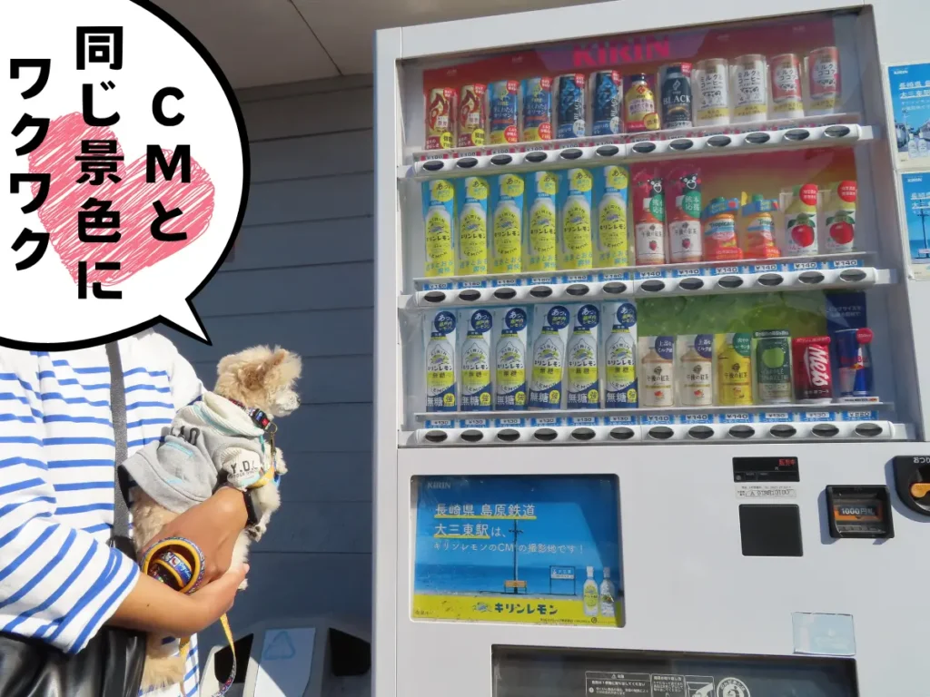 大三東駅の駅舎にあるキリンレモンの自動販売機