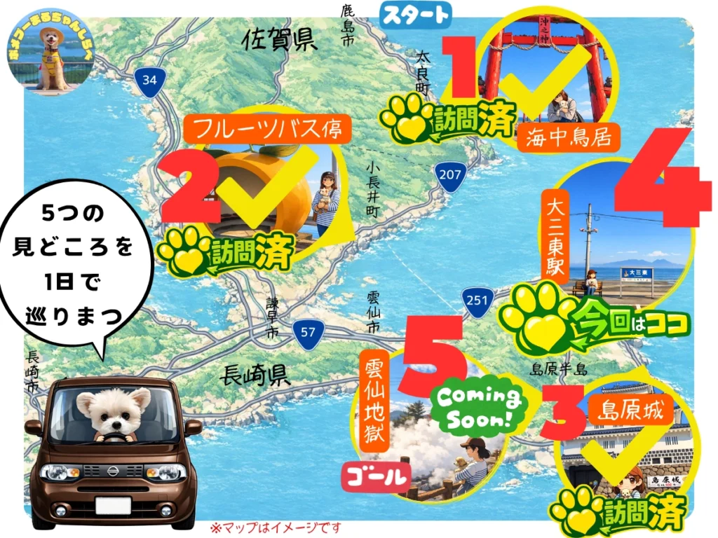 わんこと島原半島を巡る1日旅マップ