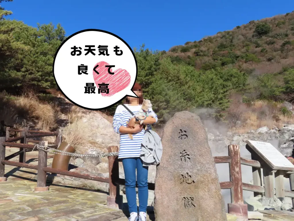 お糸地獄で記念撮影