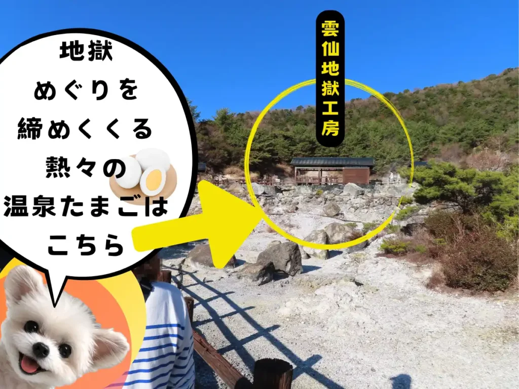 雲仙地獄工房の場所