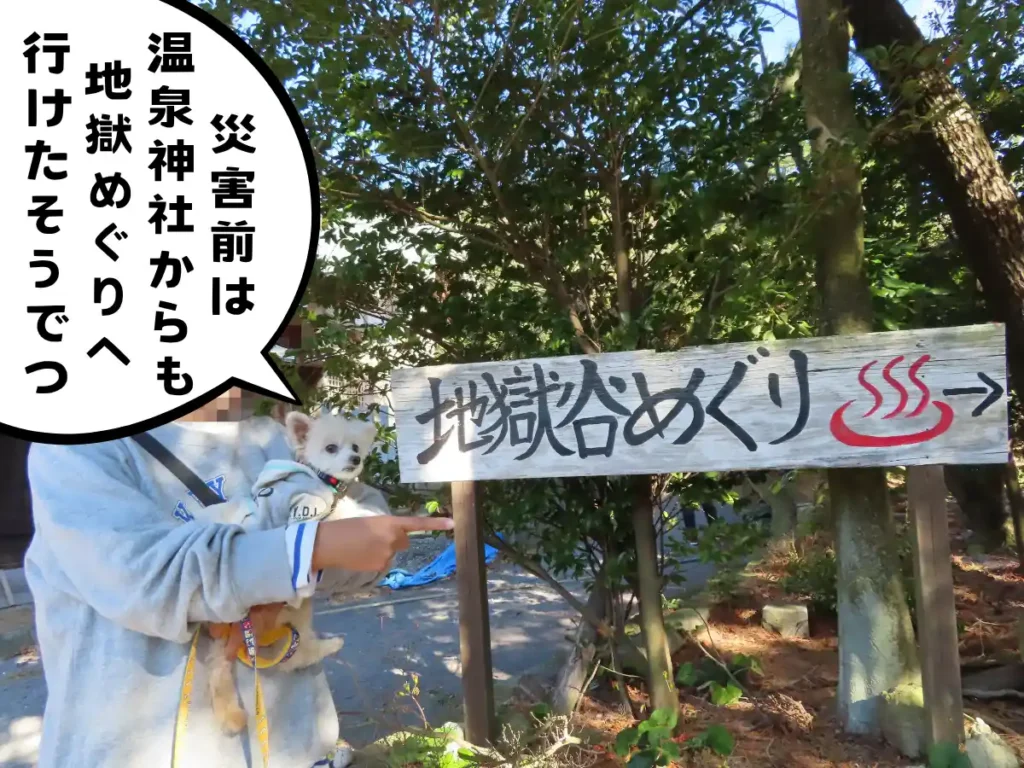 地獄谷めぐりの看板