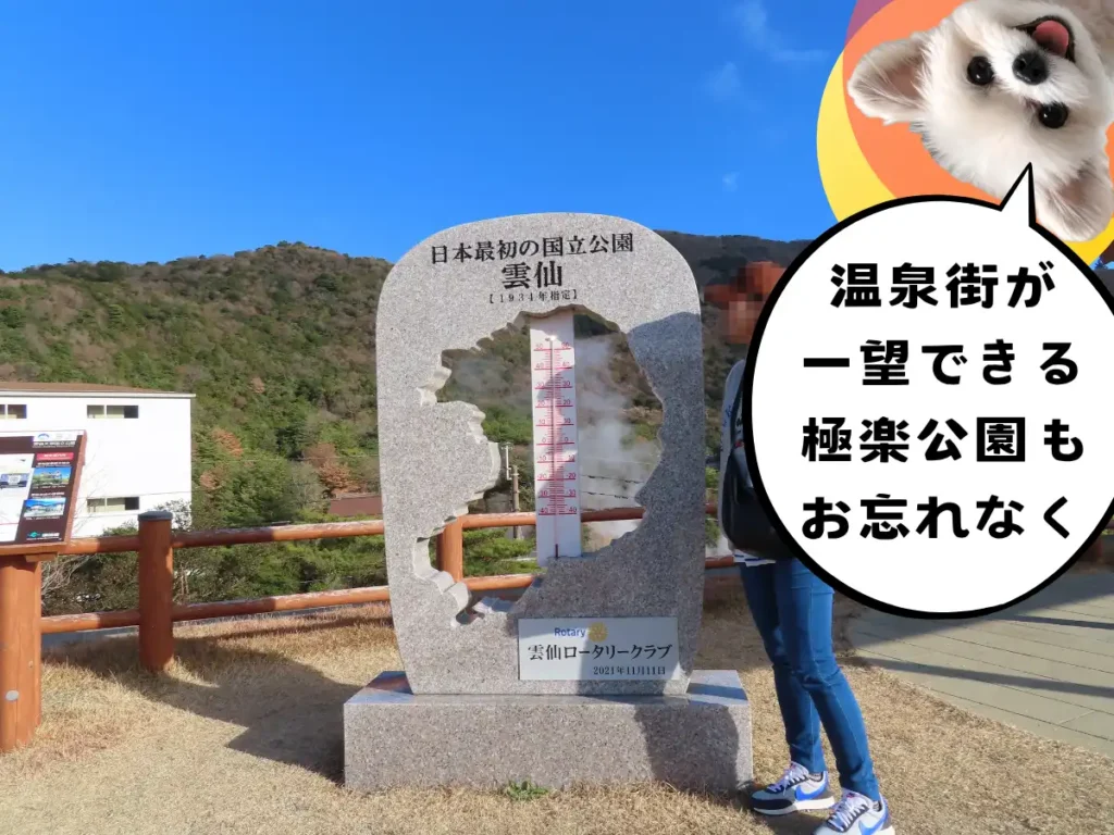 極楽公園の展望台にある記念碑