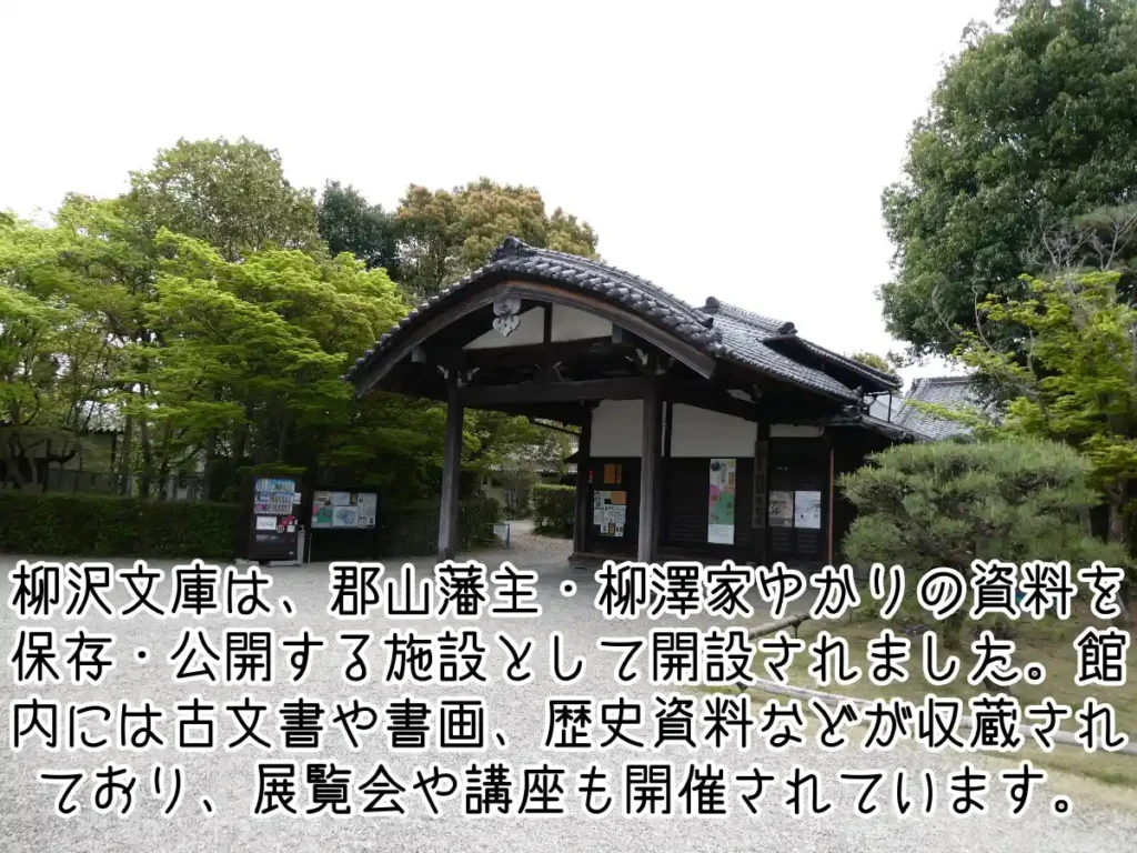 柳沢文庫