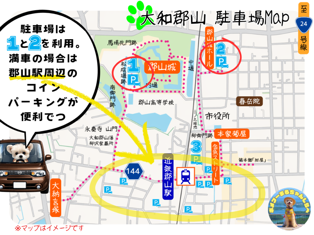 大和郡山城周辺の駐車場マップ