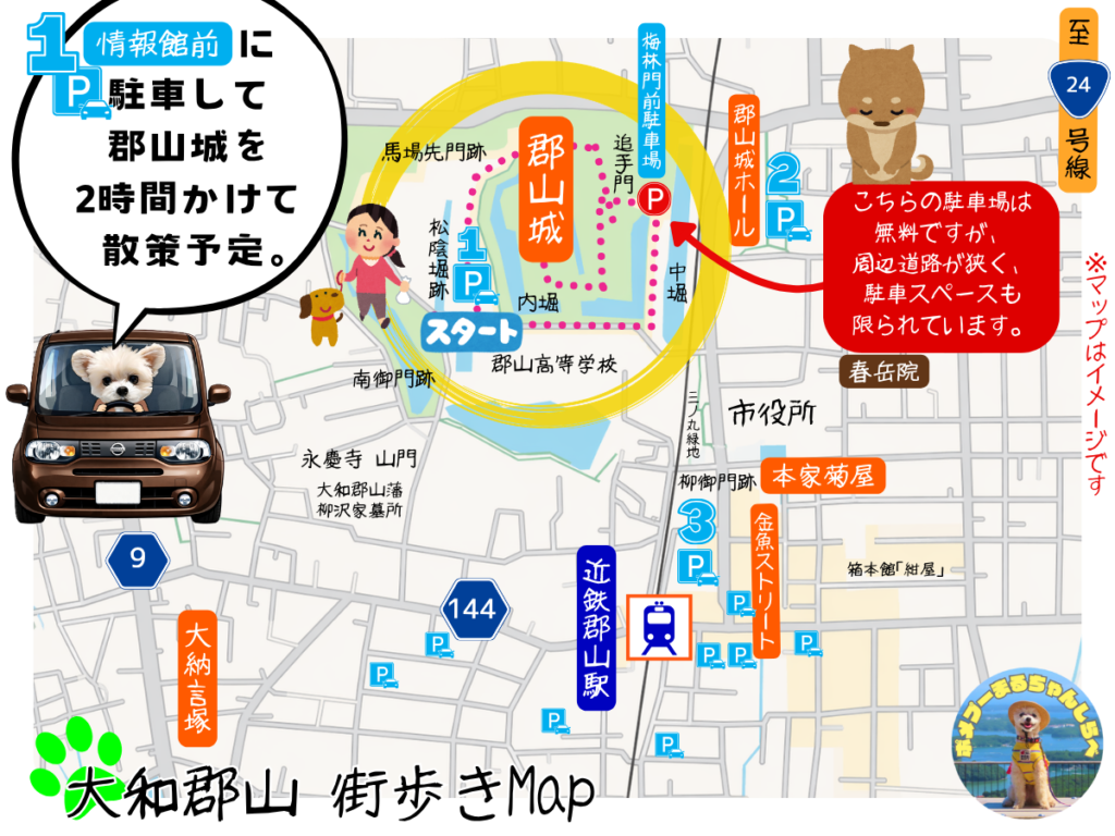 郡山城を巡る犬連れ旅マップ