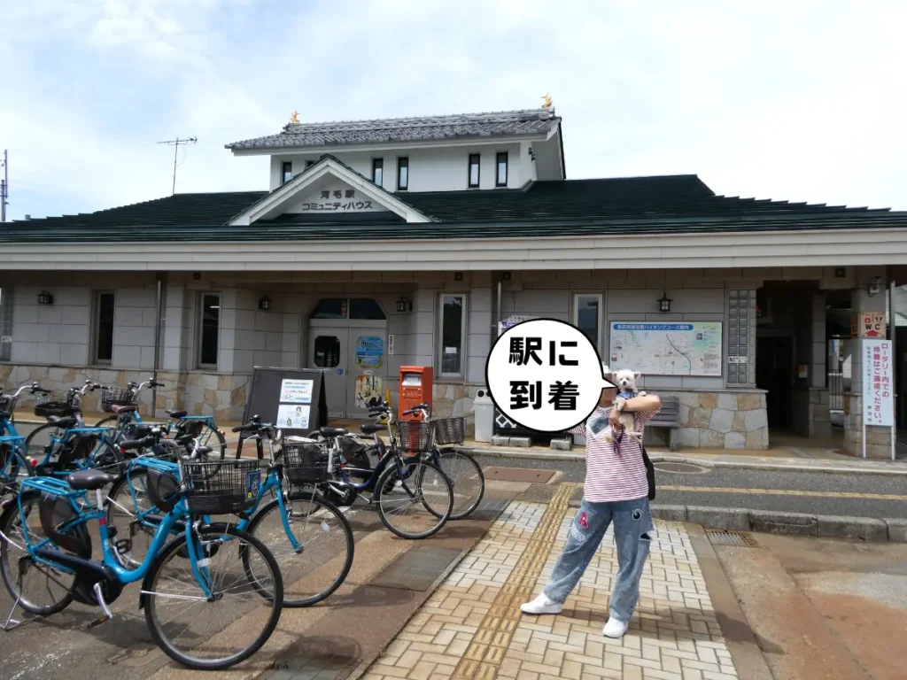 河毛駅