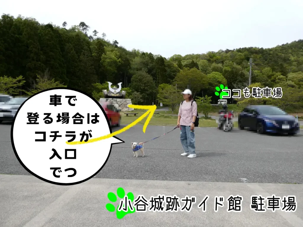小谷城跡ガイド館駐車場