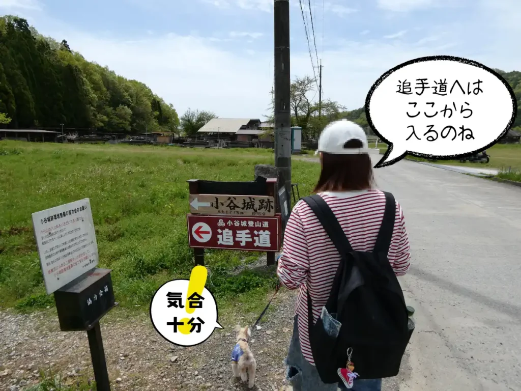 追手道への案内板