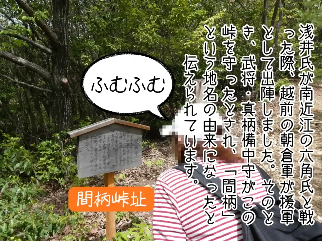 間柄峠の説明板