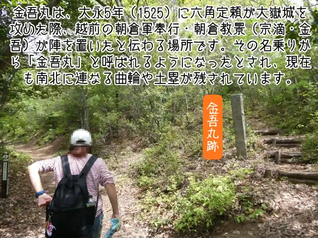 金吾丸跡への分かれ道