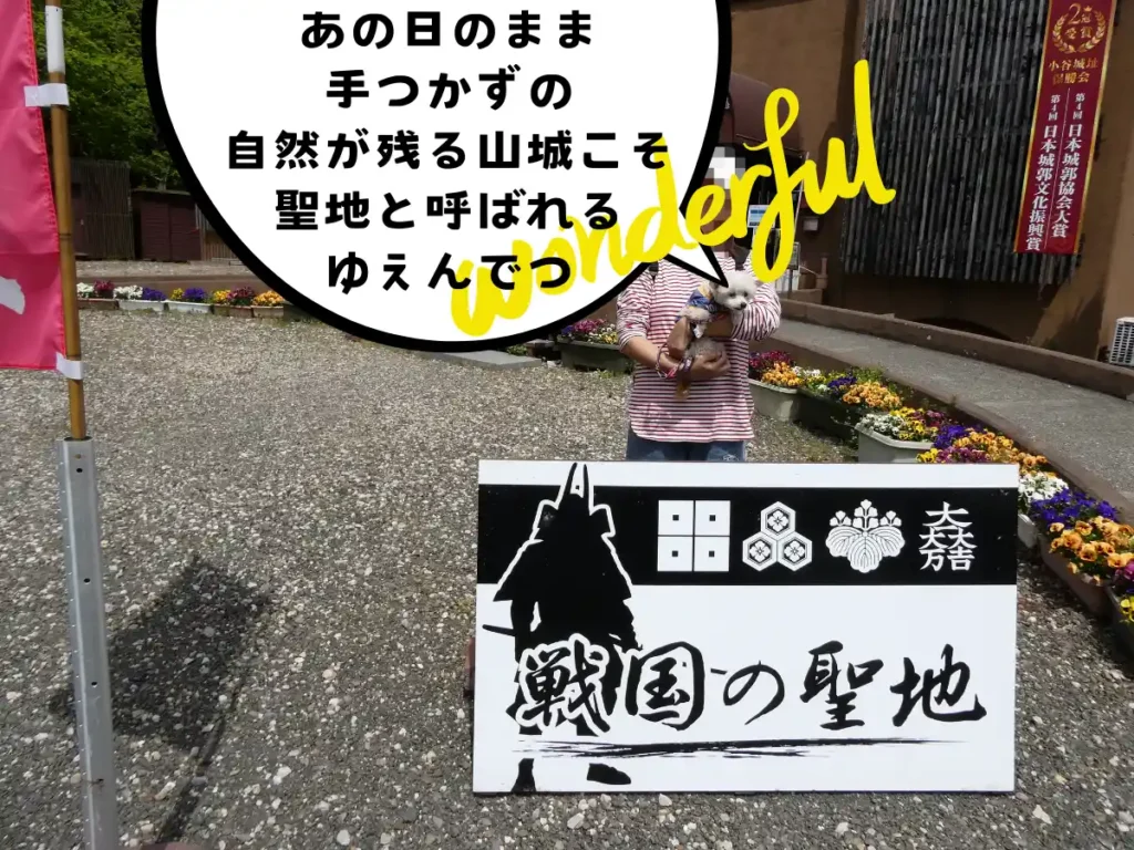 戦国の聖地パネル前で記念撮影