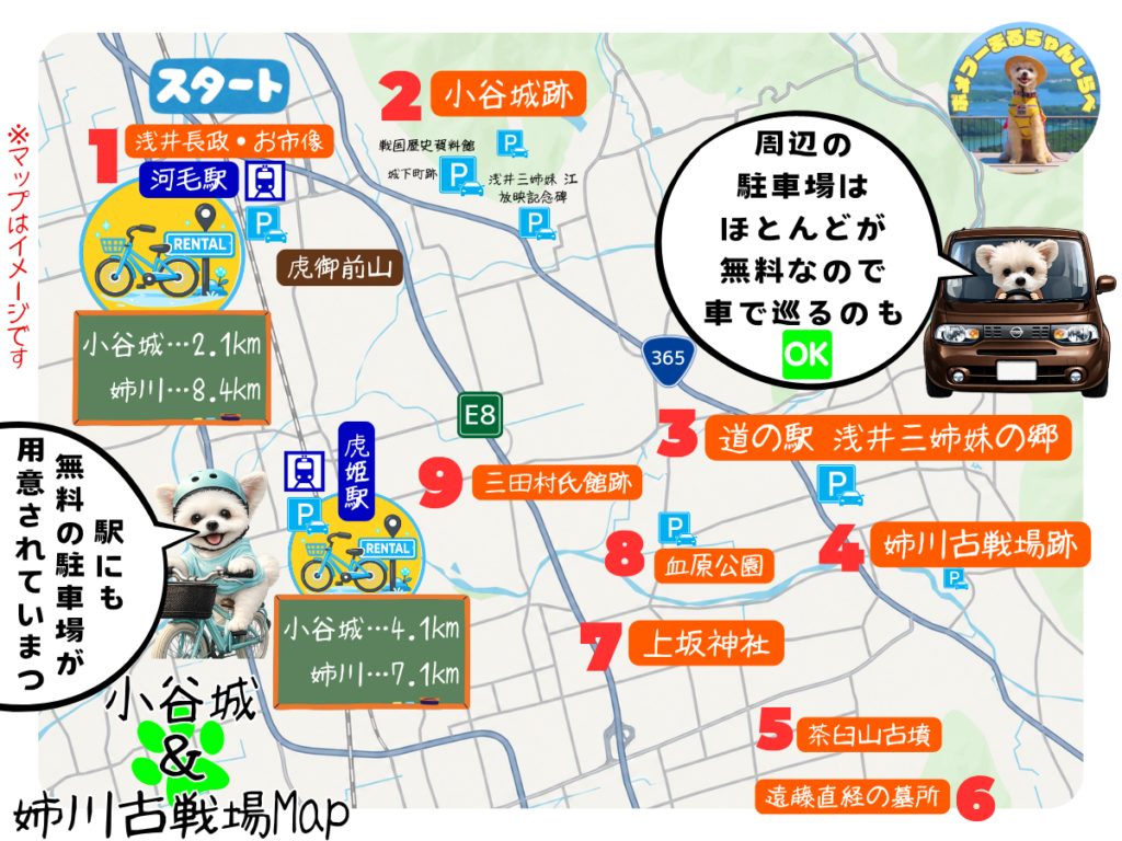 小谷城と姉川古戦場を巡るのに便利なレンタサイクルと駐車場マップ