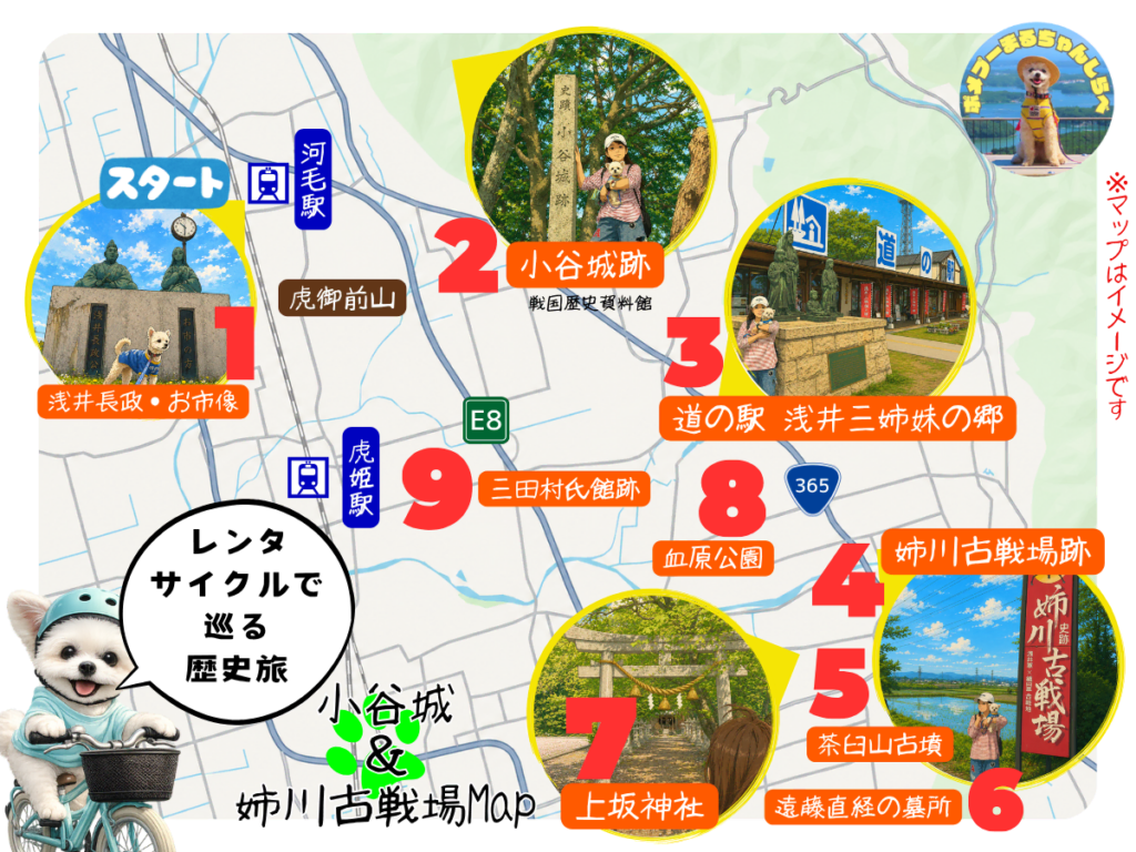 小谷城と姉川古戦場をレンタサイクルで巡るマップ