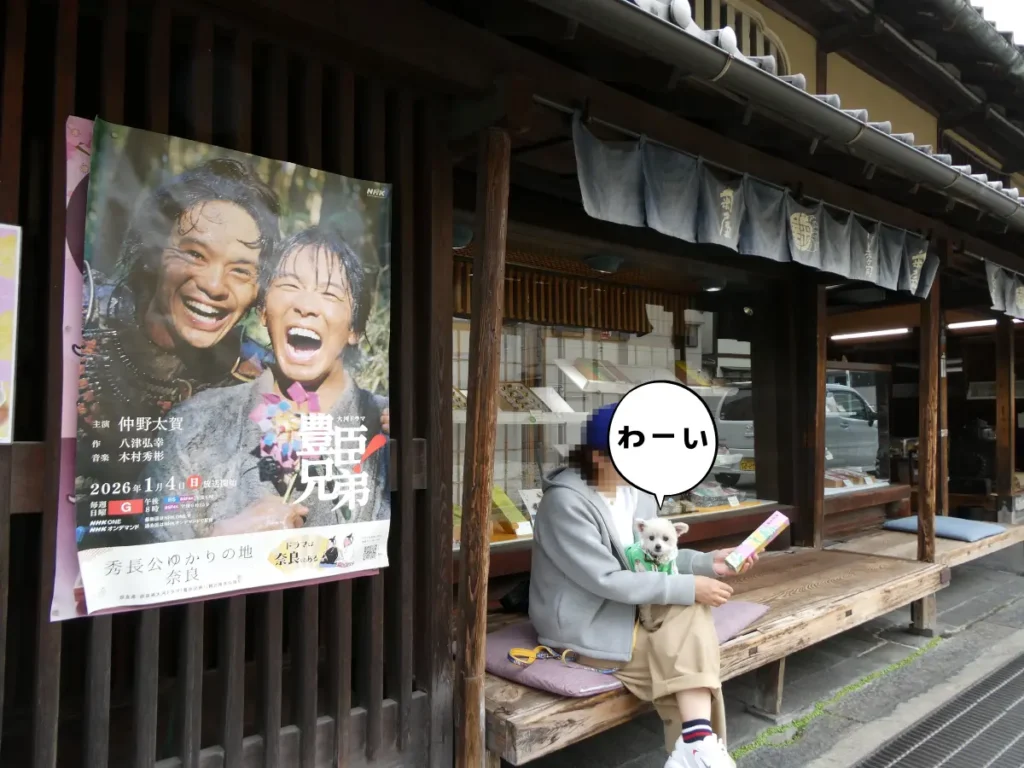 本家菊屋の縁側でいただく名物「御城之口餅」