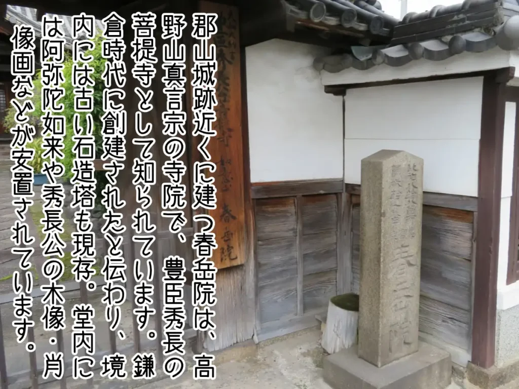 春岳院