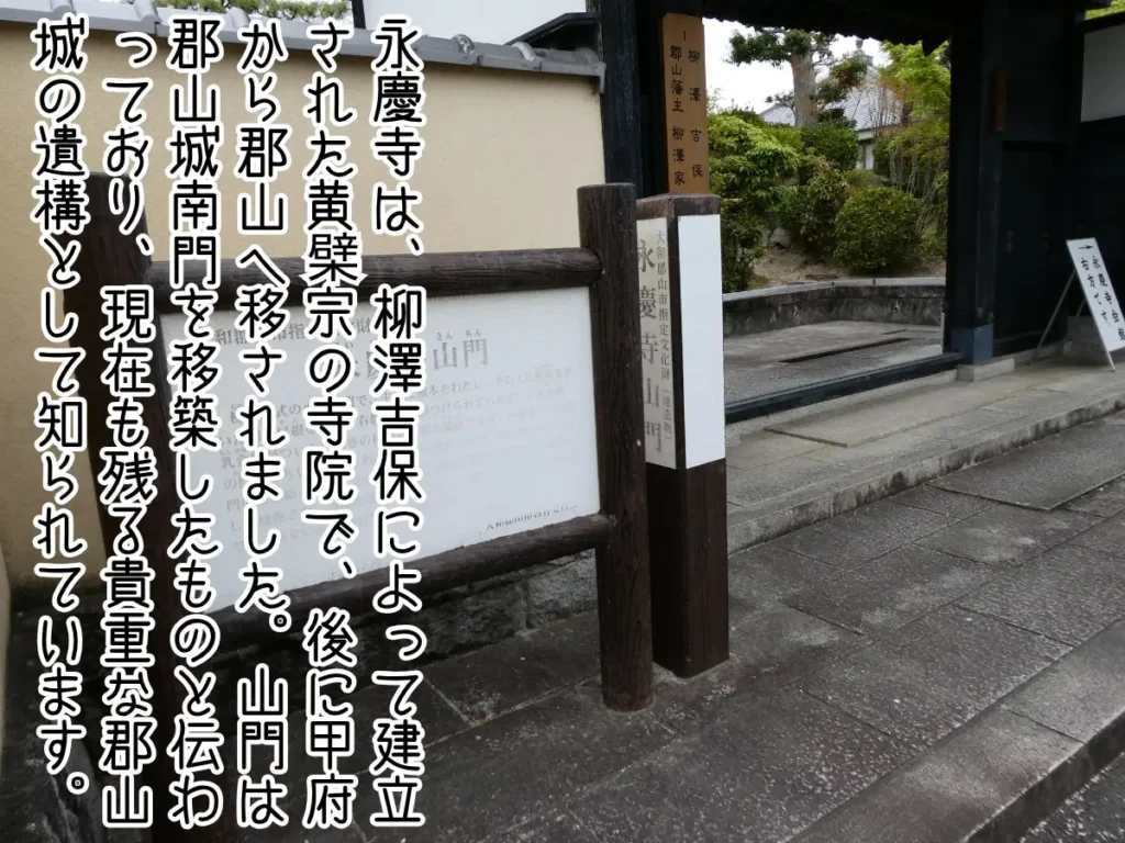 永慶寺の山門