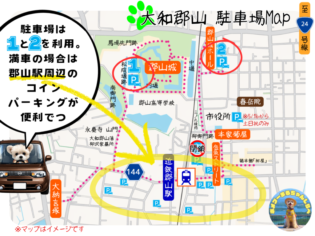 大和郡山城周辺の駐車場マップ
