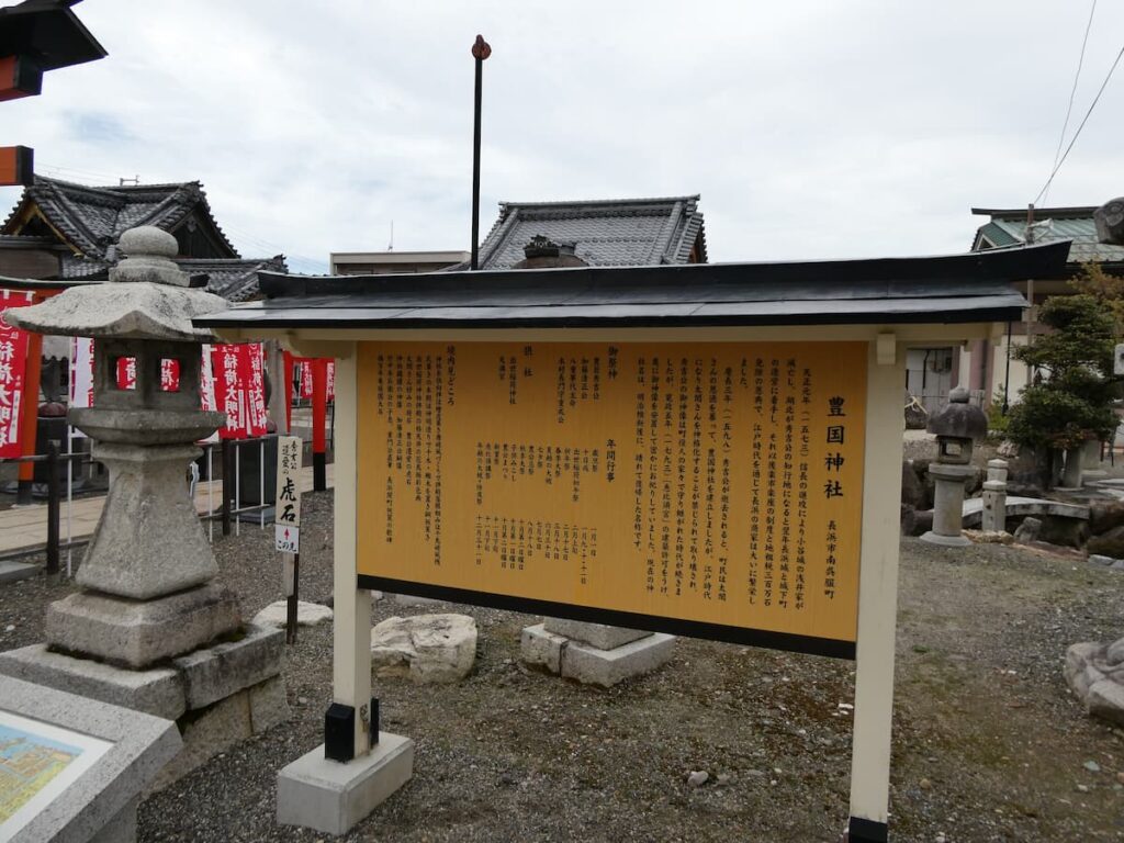 豊国神社の御由緒の説明板