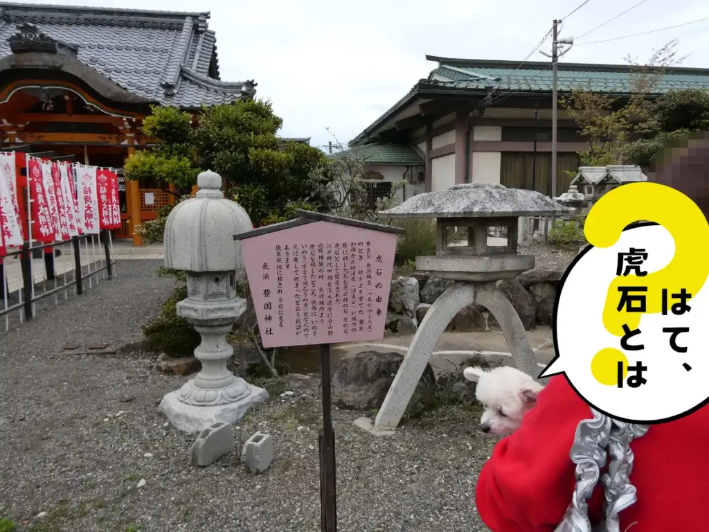 虎石の説明板