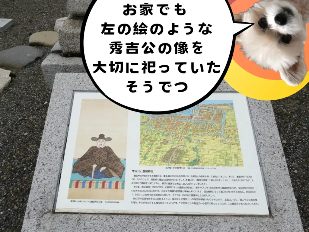 秀吉公と豊国神社の説明板