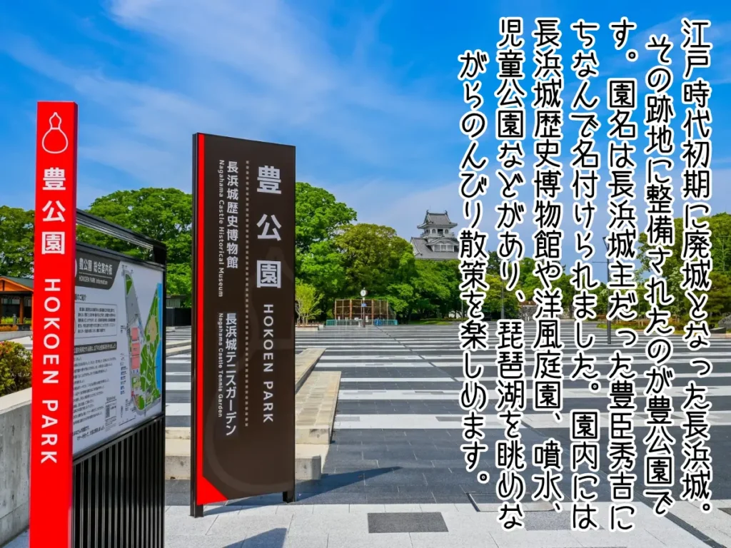 豊公園の入口と説明
