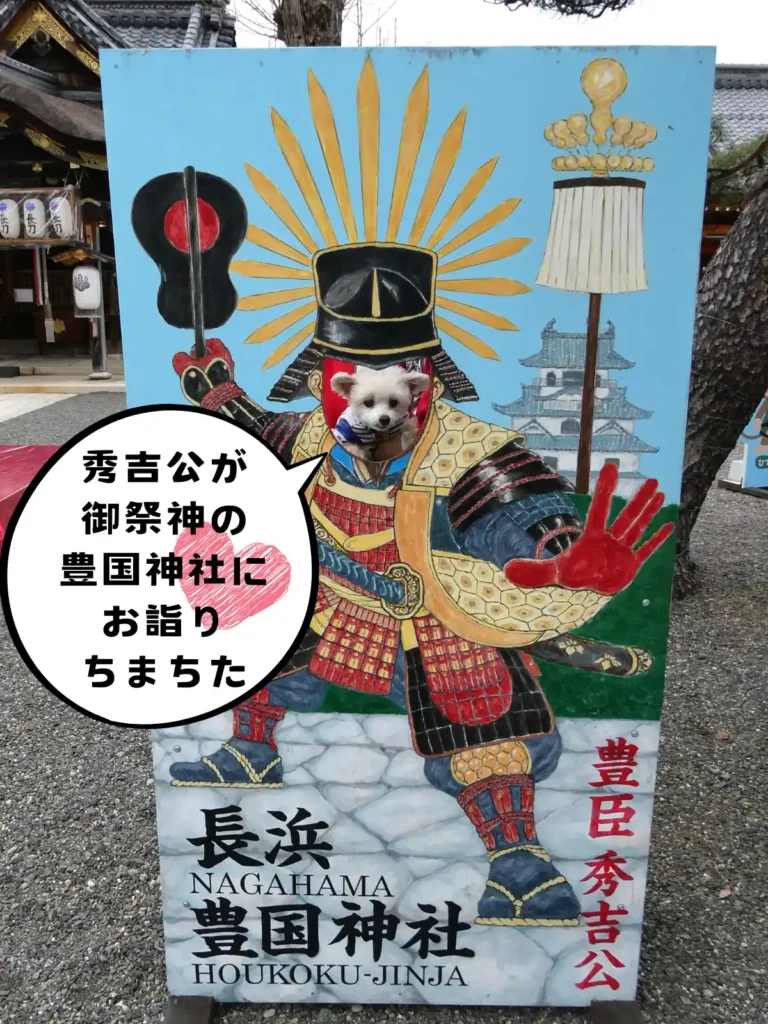 豊国神社にある秀吉公の顔出しパネル