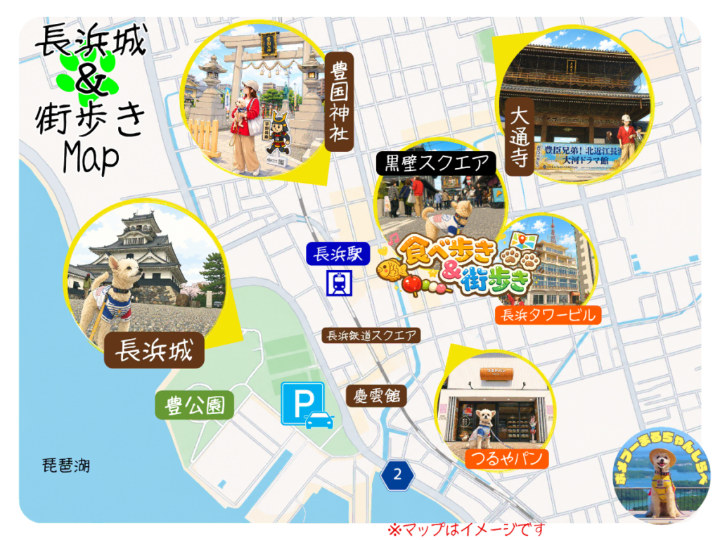 秀吉ゆかりの長浜へ犬連れ旅マップ