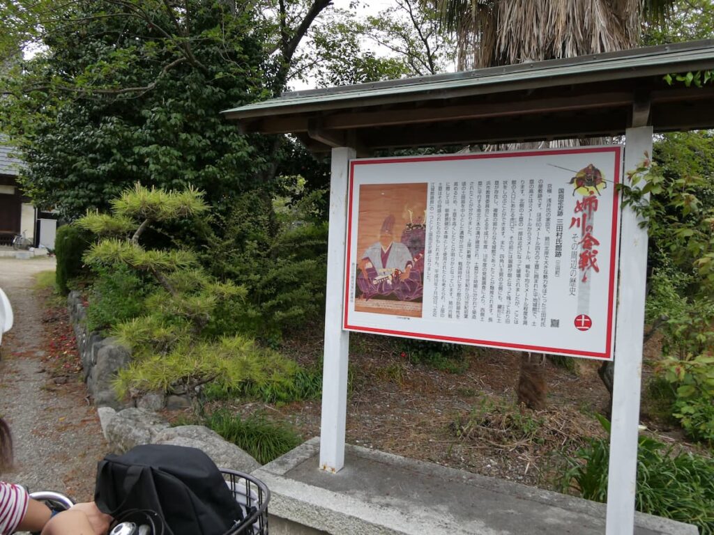 三田村氏館跡の解説板