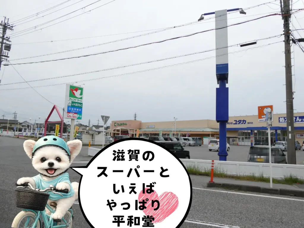 フレンドマート浅井店