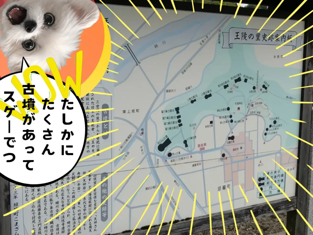 王陵の里史跡案内板