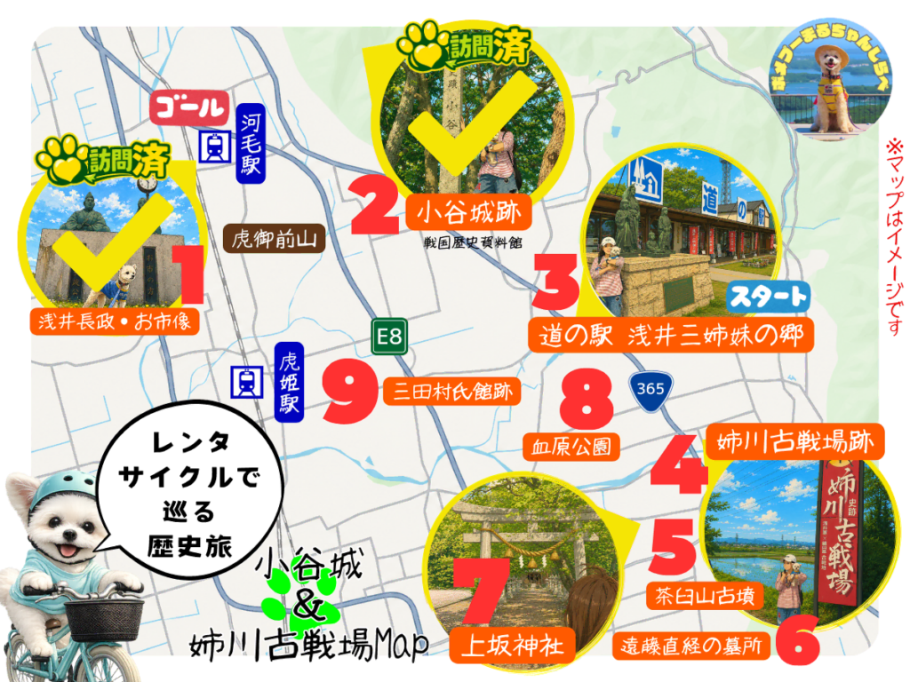 浅井ゆかりの地を1日で巡る犬連れ旅マップ