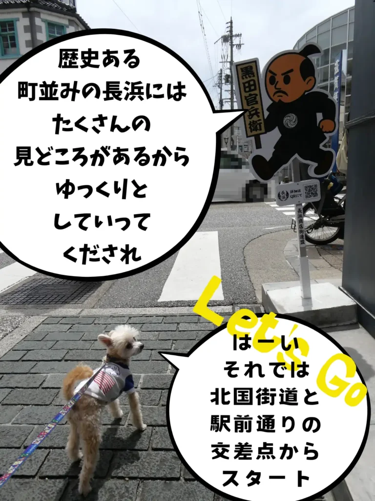 北国街道と駅前通りの交差点にある黒田官兵衛の飛び出し坊やと犬