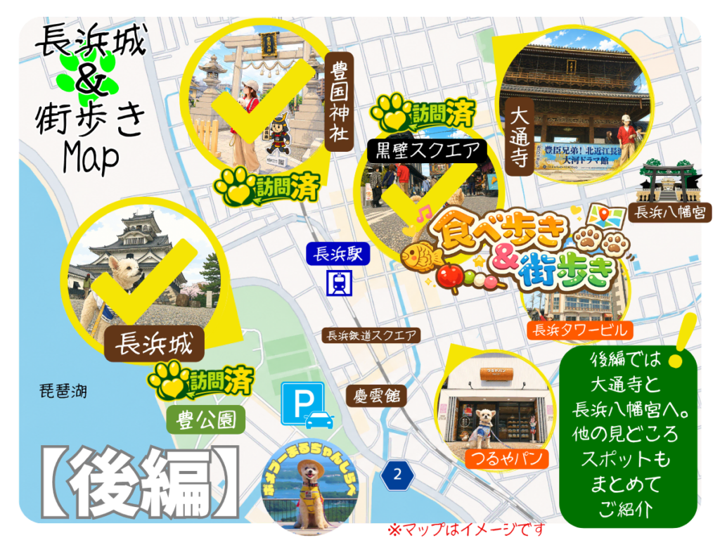 長浜城へ犬連れ旅マップ