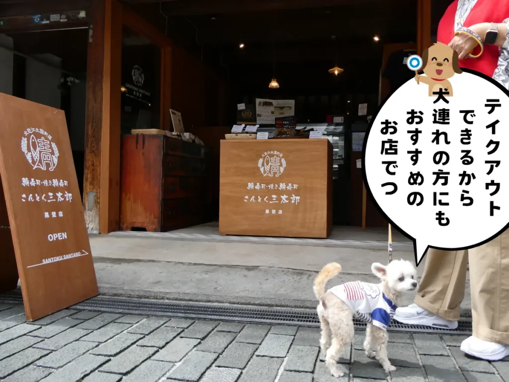 さんとく三太郎 黒壁店