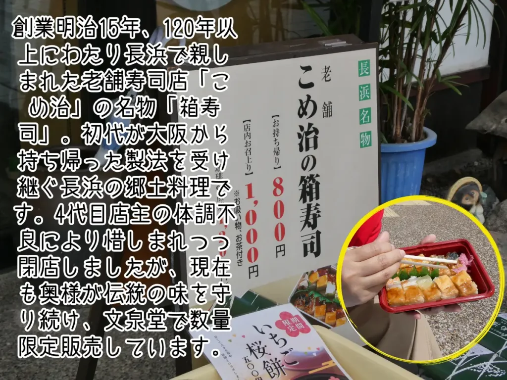 こめ治の箱寿司