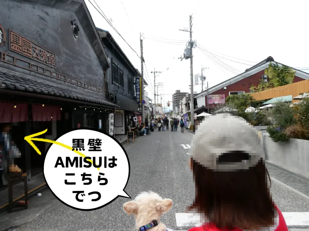 黒壁AMISU