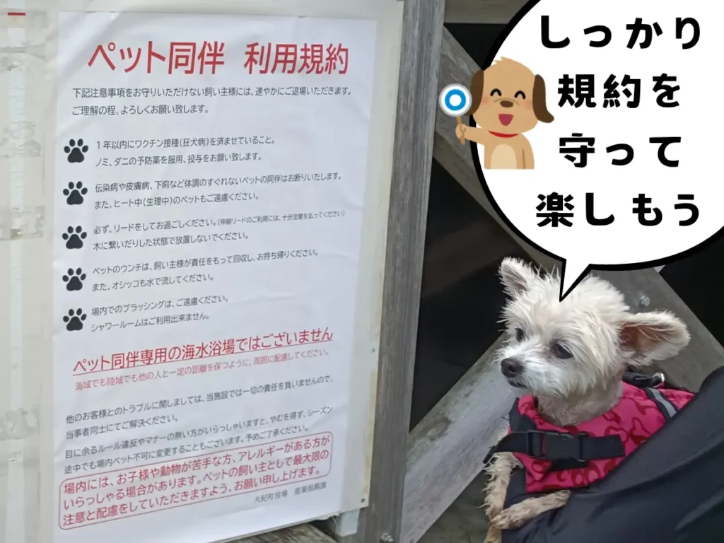 ペット同伴の利用規約