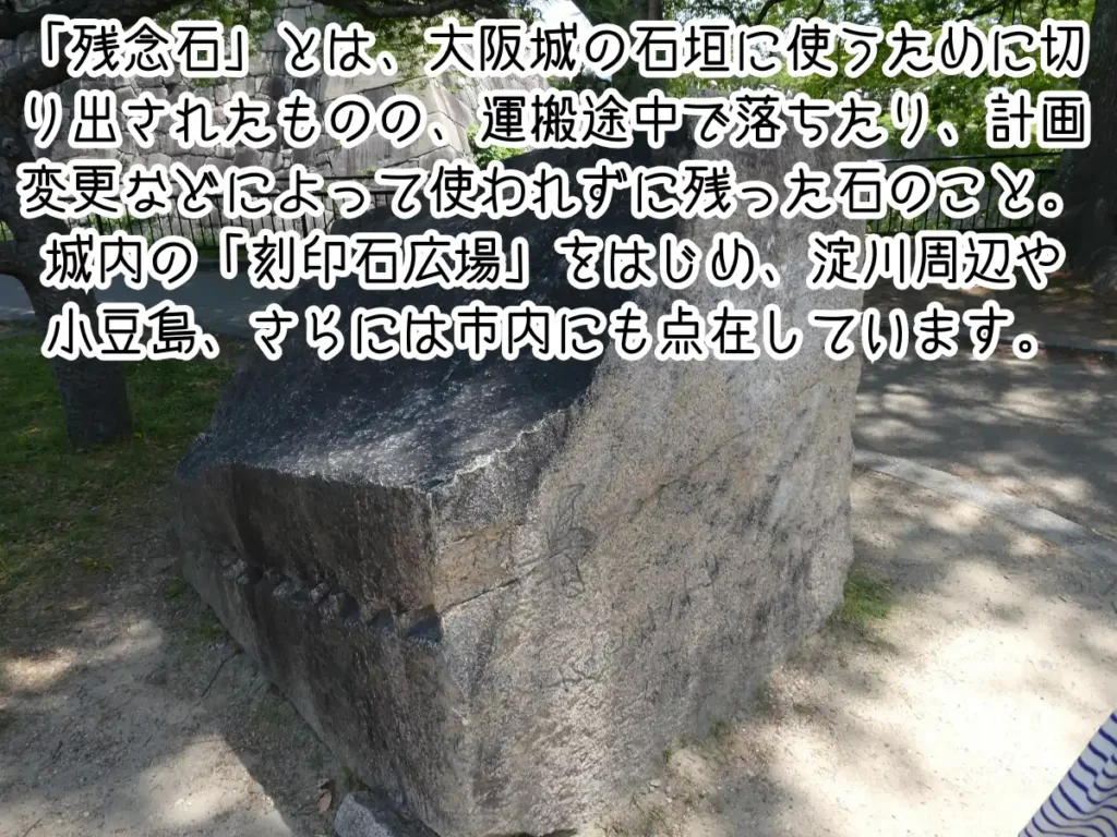 残念石
