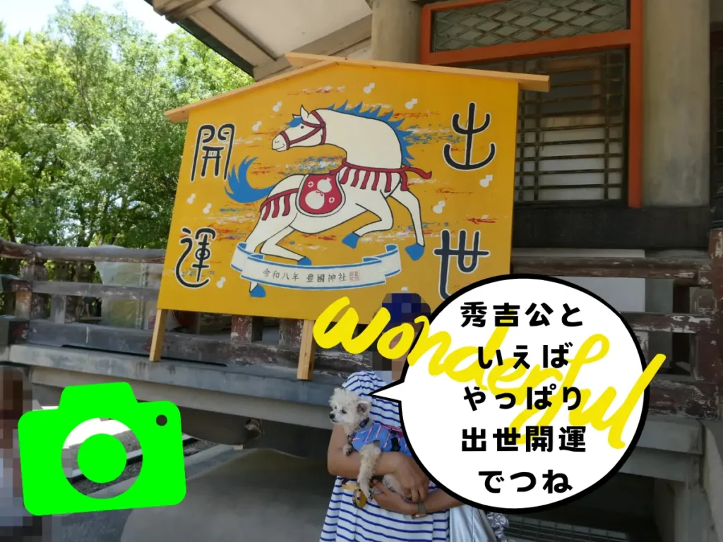 豊國神社の大きな絵馬