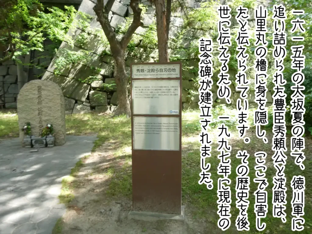 秀頼公・淀殿ら自刃の地