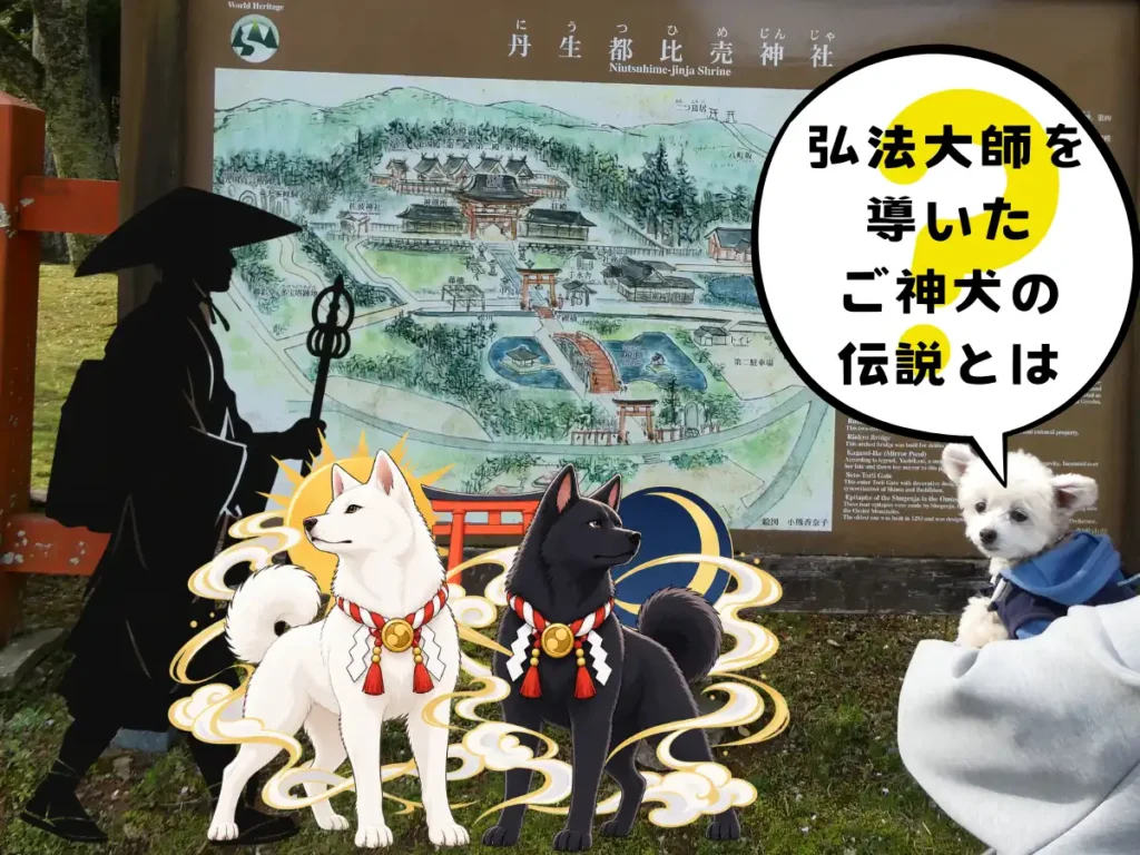 丹生都比売神社の案内板とご神犬伝説
