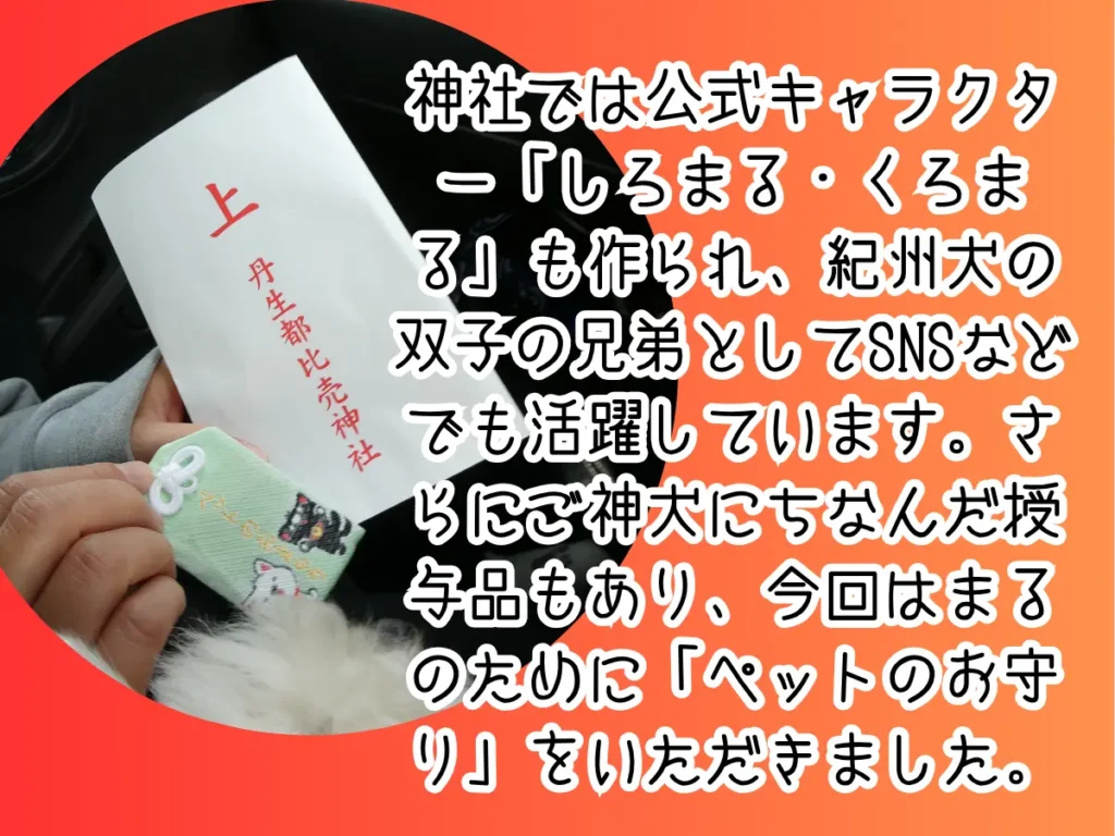 ペットのお守り