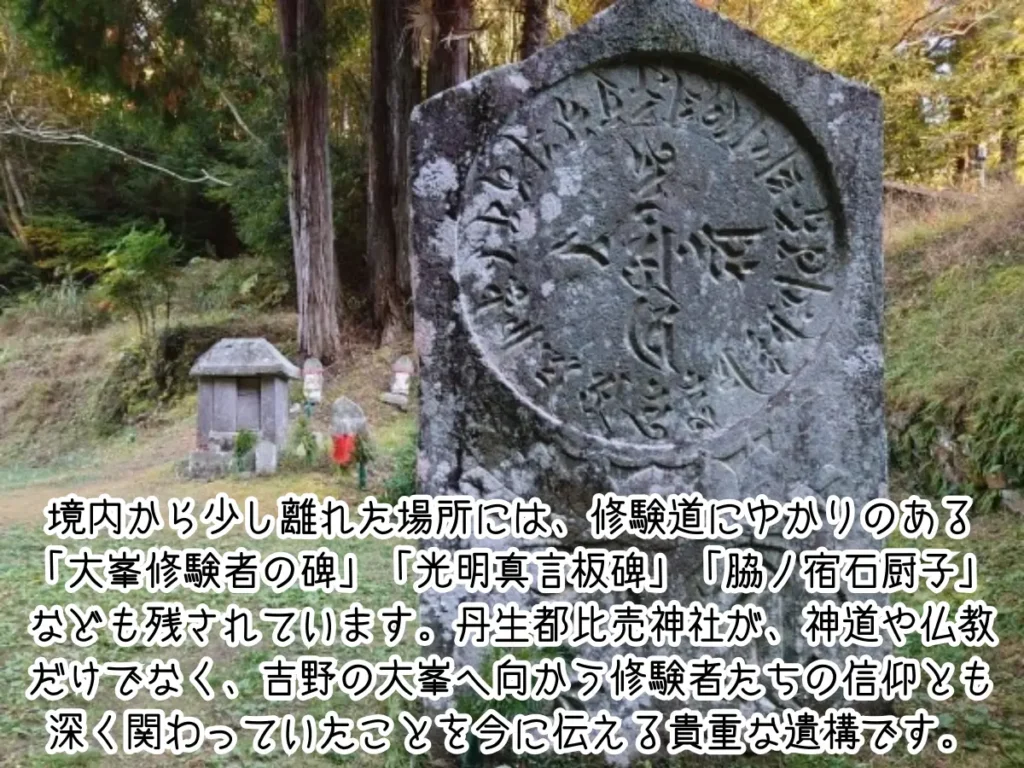 光明真言板碑と脇ノ宿石厨子