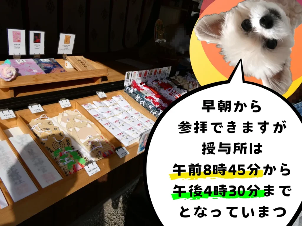 授与所のお守りやお札